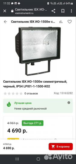 Мощный галогенновый прожектор 1.5 кВт, 220 Вольт