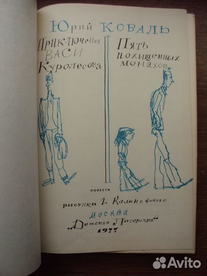 Остер Г. Вредные советы. Коваль Ю. Вася Куролесов