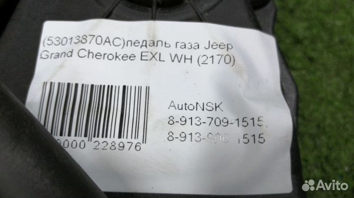 Педаль газа Jeep Grand Cherokee