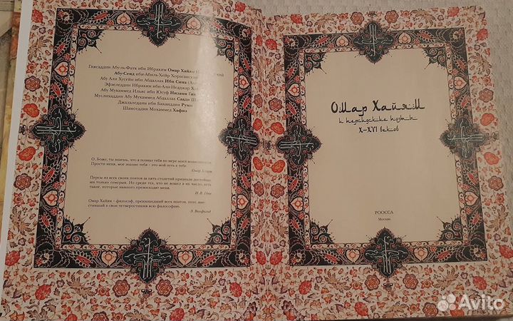 Книга Омар Хайям