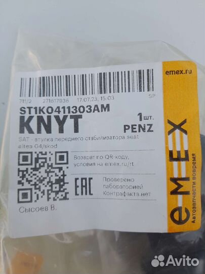 Втулка стабилизатора volkswagen