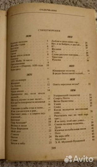 Лермонтов. избранное