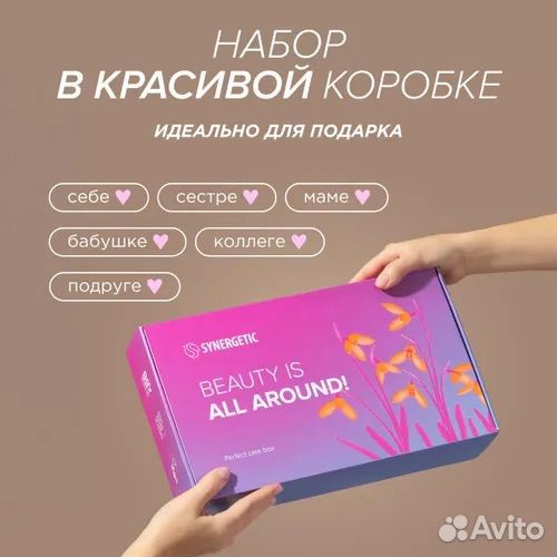 Подарочный набор Synergetic 5 средств