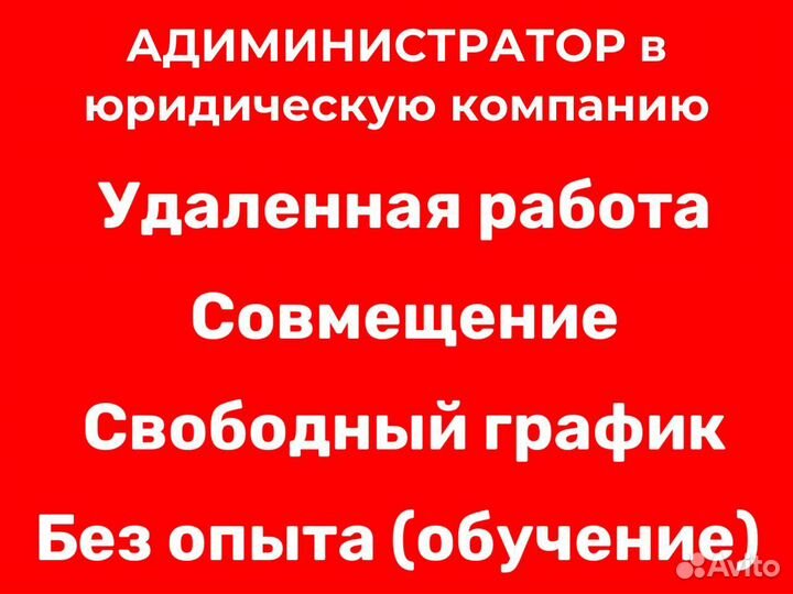 Без опыта Подработка Удаленно Менеджер