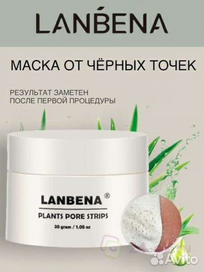Маска от чёрных точек Lanbena. Новый