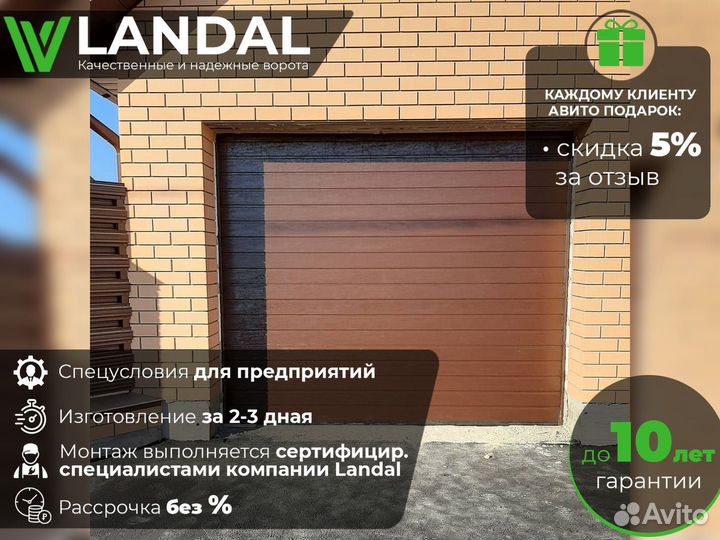 Секционные ворота