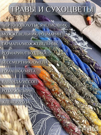 Свечи - скрутки чакровые с травами