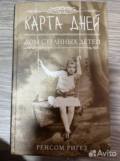 Карта дней, и мифы (для анны)