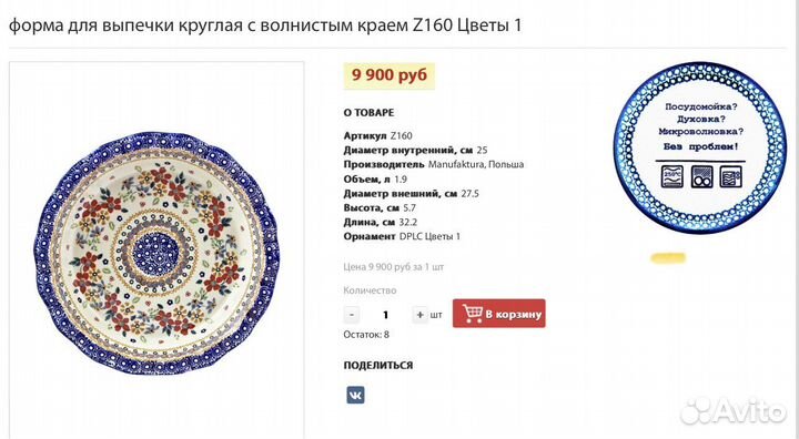 Форма для выпечки Болеславская керамика