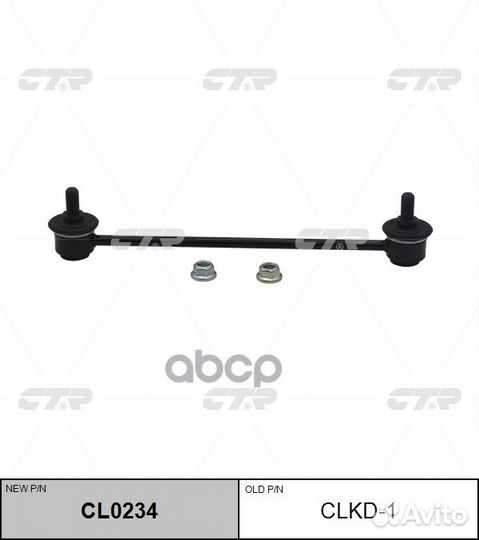 Тяга стабилизатора Daewoo nubira 97- CL0234 clk