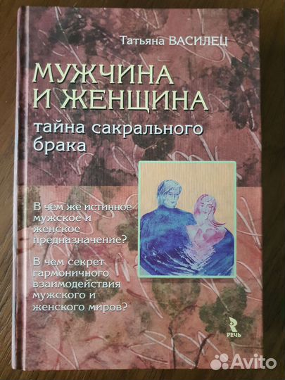 Т. Василец Мужчина и женщина