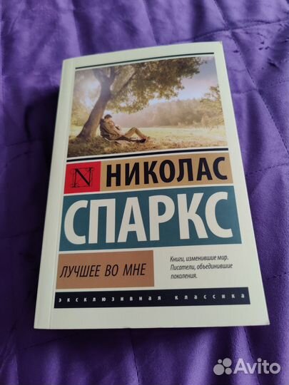 Книга Николас Спаркс 