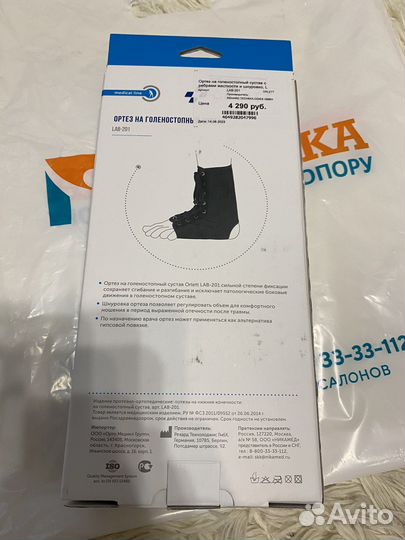 Ортез для голеностопа