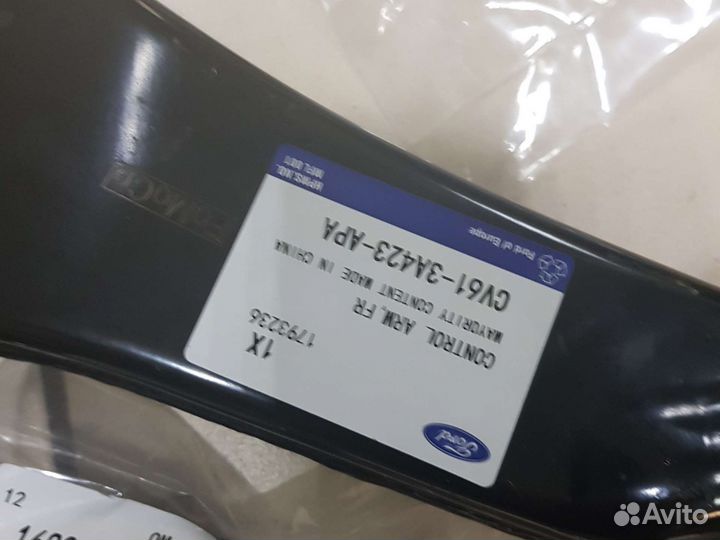 Комплект рычагов Ford Kuga2