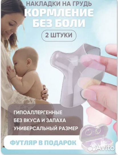 Накладки для кормления