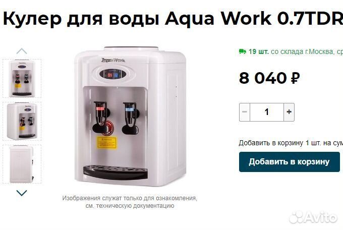 Диспенсер для воды Aqua Work