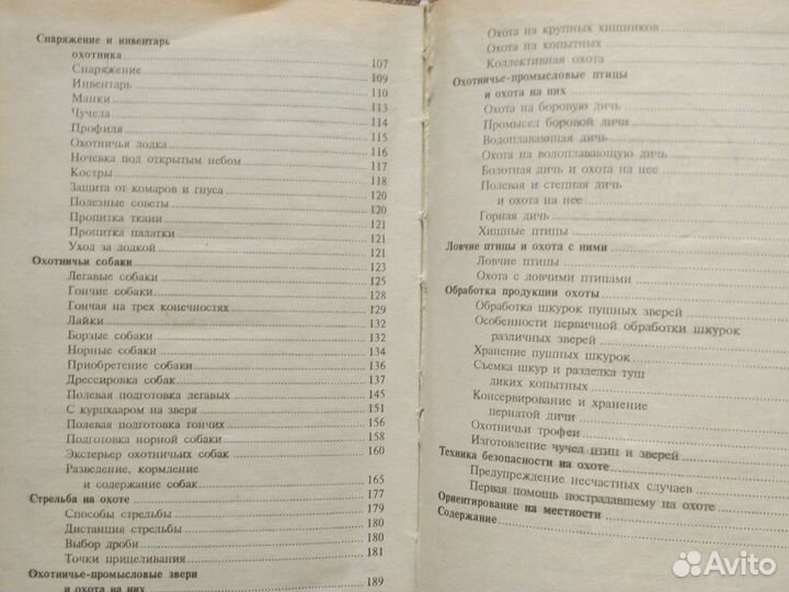 Книги охота рыбалка охот. оружие, коллекция