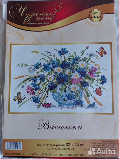 Набор для вышивания