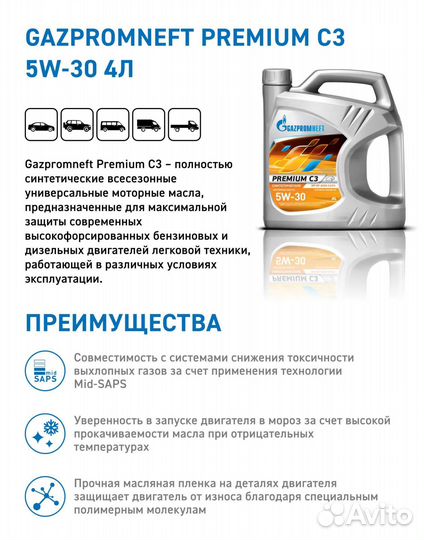 Синтетическое масло Gazpromneft Premium 4л