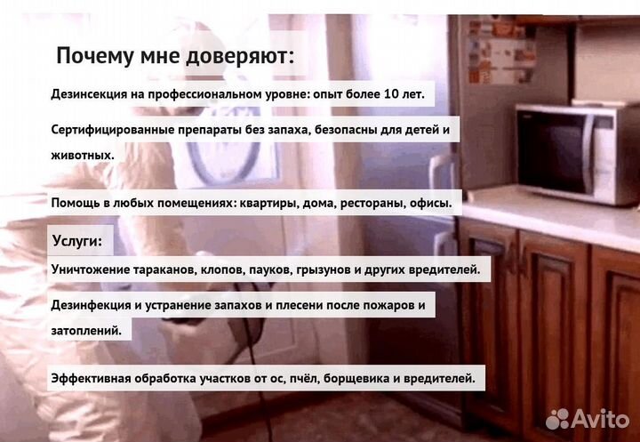 Средство от клопов и тараканов