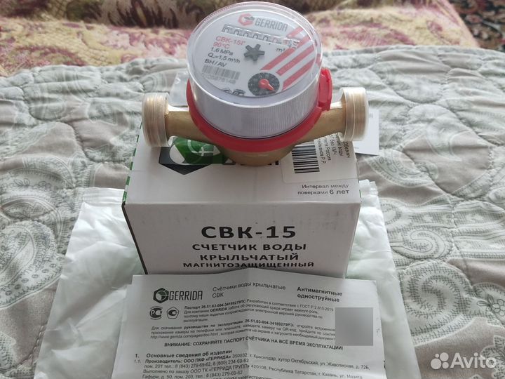 Счетчик расхода воды