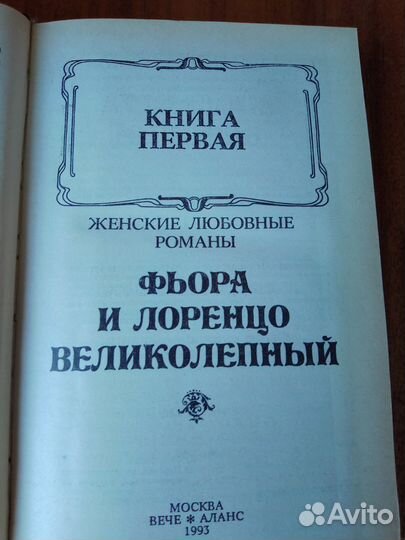 Книги Жюльетты Бенцони