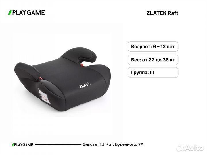 Детское автокресло бустер Zlatek «Raft»