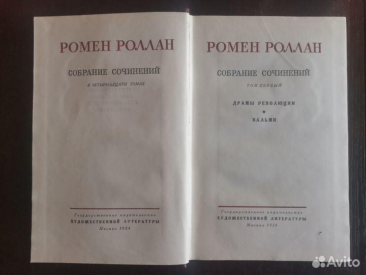 Ромен Роллан собрание сочинений в 14 томах