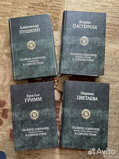 Полное собрание сочинений в одном томе