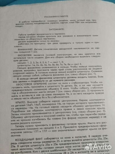 Игрушка-самоделка СССР Самолет -истребитель Ла-5