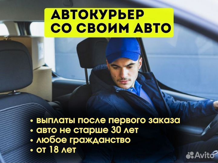 Автокурьер. Выплаты сразу