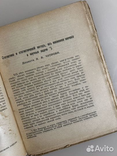 Антикварное издание 1903 г Социальные науки