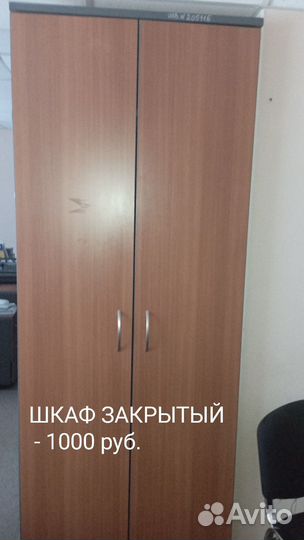 Офисная мебель бу