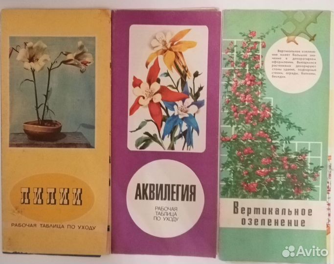 Книги по цветоводству 1950 - 1983 гг