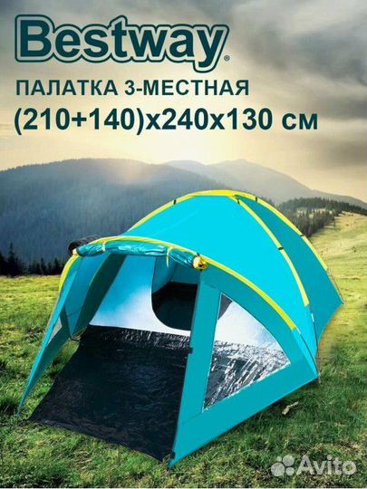 Палатка кемпинговая трёхместная Bestway 68090