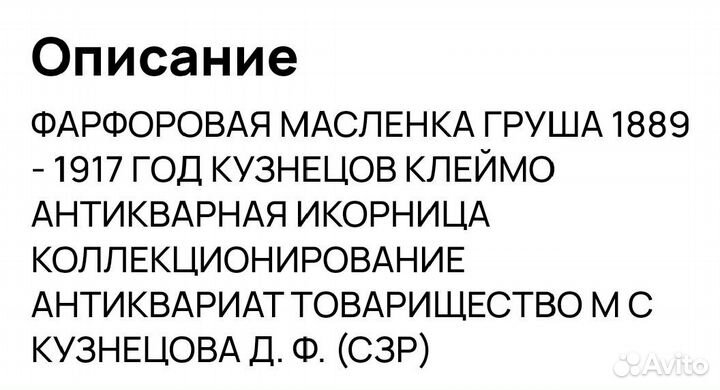 Масленка Кузнецова груша