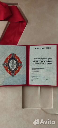 Награды Московский областной Думы