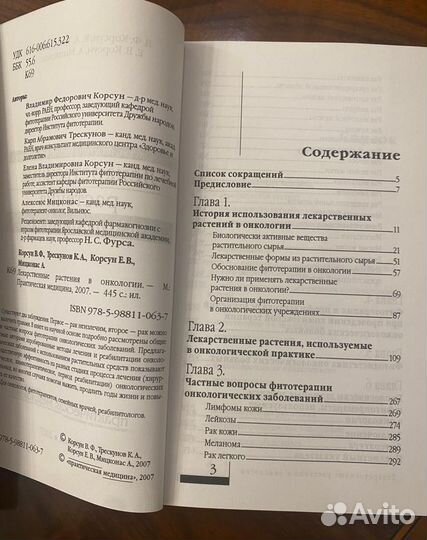 Лекарственные растения в онкологии