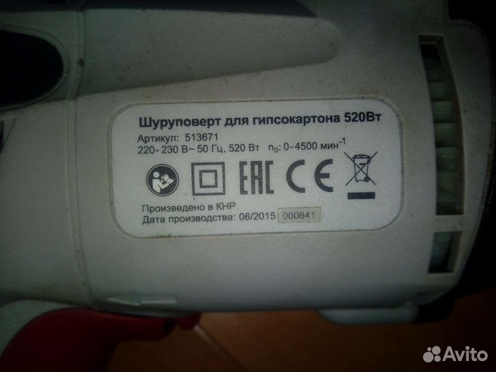 Шуруповерт