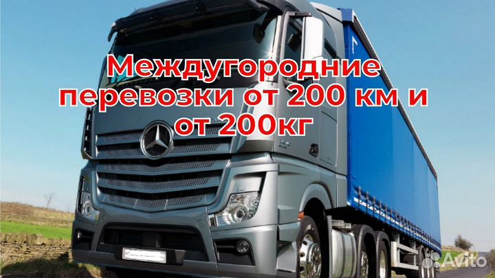 Переезд, газель межгород