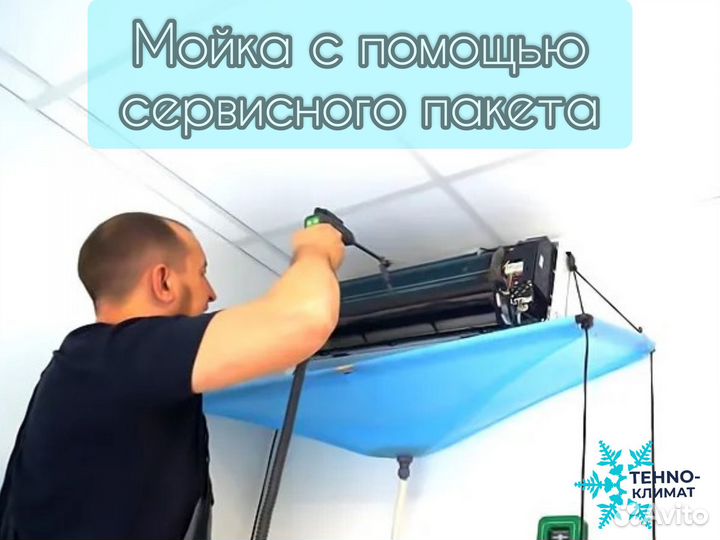Чистка кондиционеров