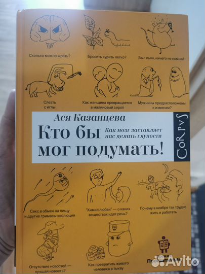 Книга Ася Казанцева Кто бы мог подумать