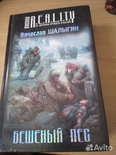 Книга сталкер