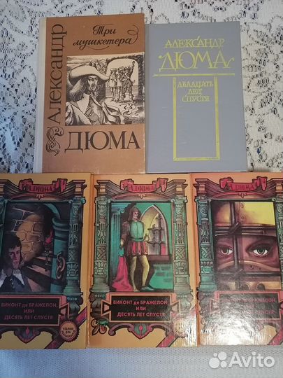 Виконт ДЕ Бражелон, или десять лет спустя, Дюма