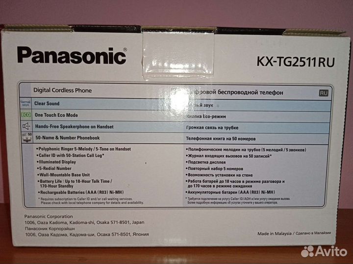 Телефон Panasonic kx tg2511ru