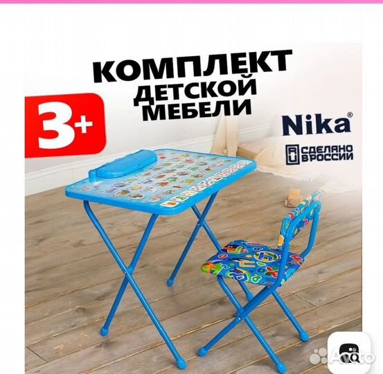 Детский стол и стул