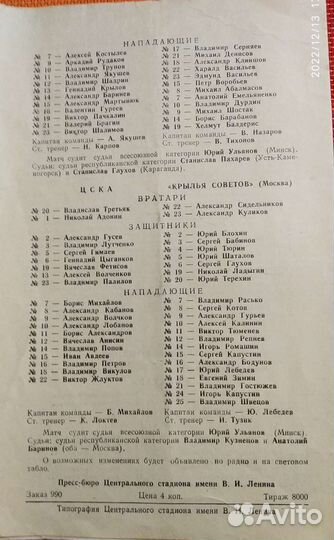 Програмки первенства Советского союза по хоккею