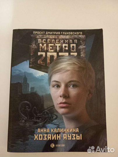 Книги метро 2033 (1шт)