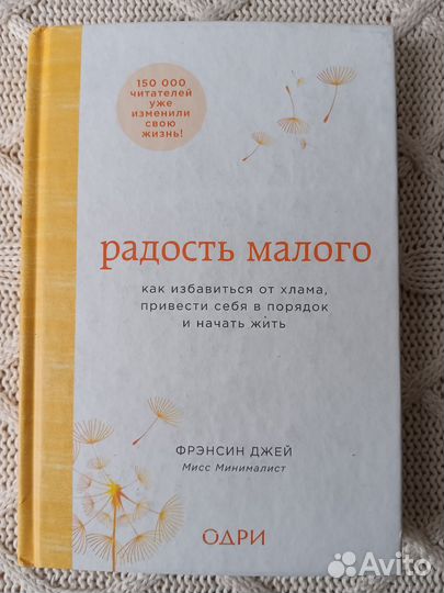 Книги Лагом,Радость малого