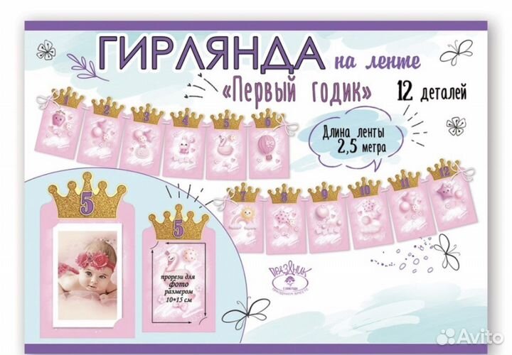 Гирлянда на 1 годик